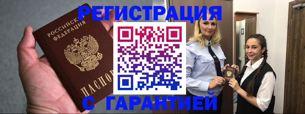 временная регистрация купить в Зеленодольске